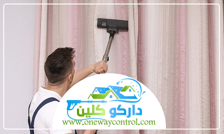 شركة تنظيف ستائر بالليث 3 شركة تنظيف ستائر بالليث