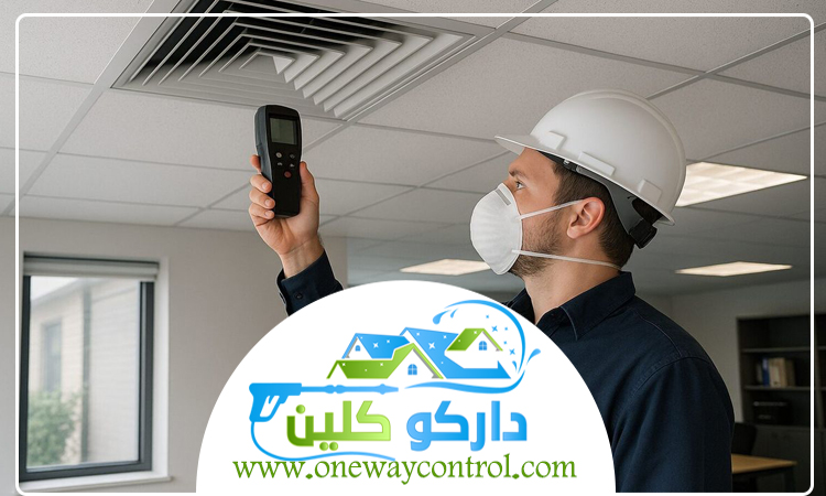 شركة تنظيف دكت المكيفات بمكة 3 شركة تنظيف دكت المكيفات بمكة