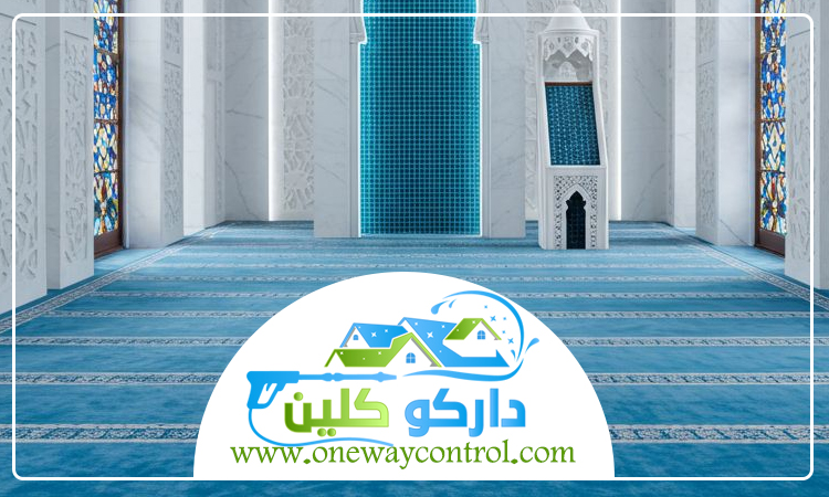 شركة تنظيف مساجد بمكة 65 شركة تنظيف مساجد بمكة