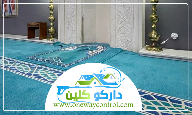 شركة تنظيف مساجد بمكة 5 شركة تنظيف مساجد بمكة