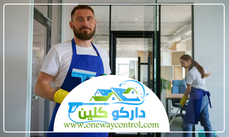 شركة تنظيف شامل بمكة 3 شركة تنظيف شامل بمكة