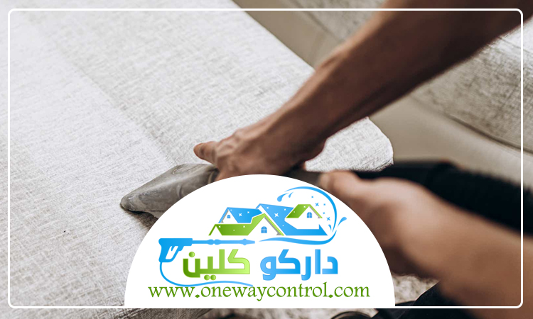 شركة تنظيف كنب بالقوز