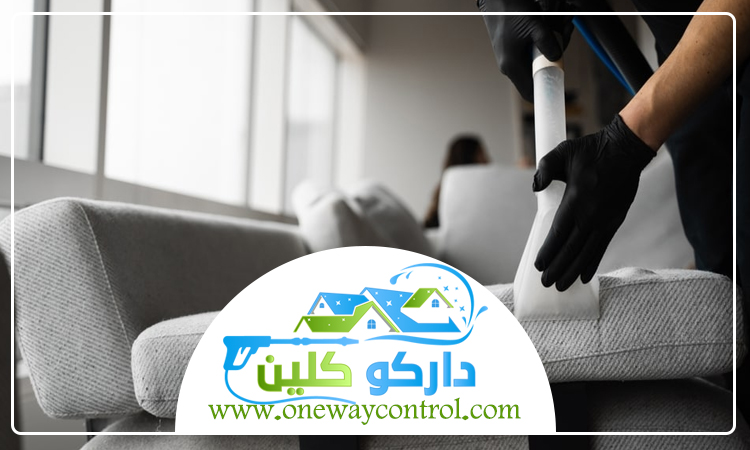 شركة تنظيف كنب بالبخار بالمظيلف