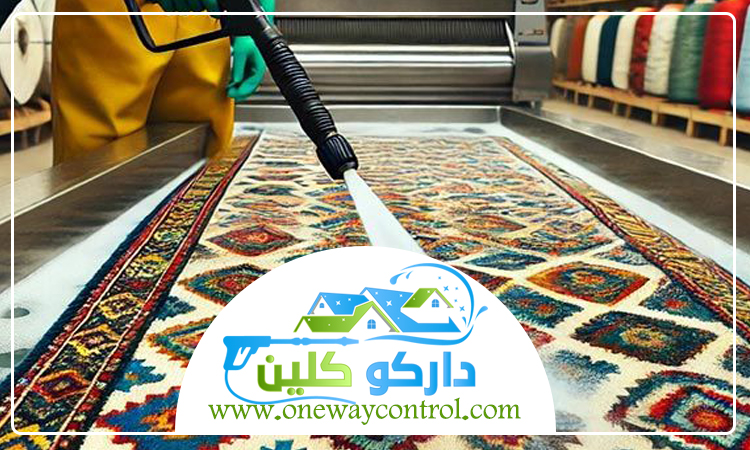 شركة تنظيف سجاد برابغ 4 شركة تنظيف سجاد برابغ