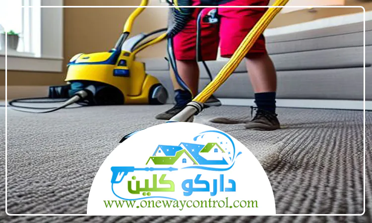 شركة تنظيف سجاد بالباحة