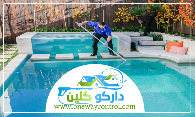 شركة تنظيف مسابح بالباحة