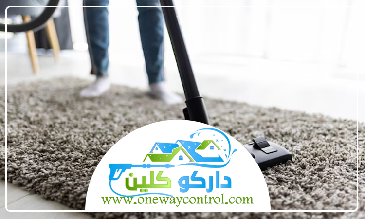 شركة تنظيف سجاد بالمدينة