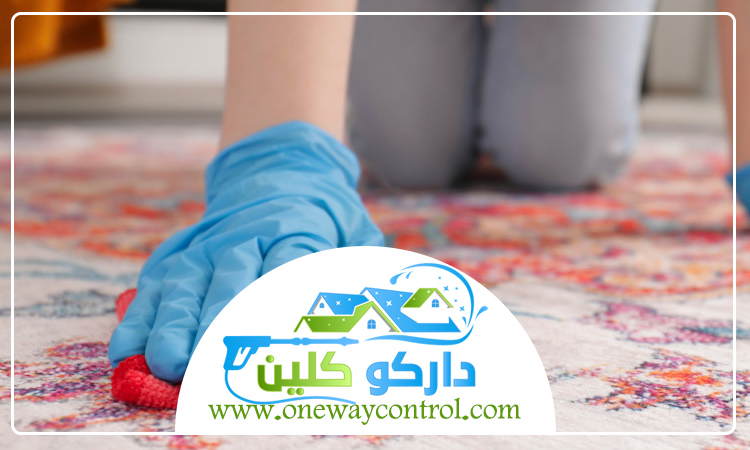 شركة تنظيف سجاد بالمدينة