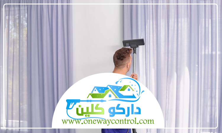 شركة تنظيف ستائر بالمدينة