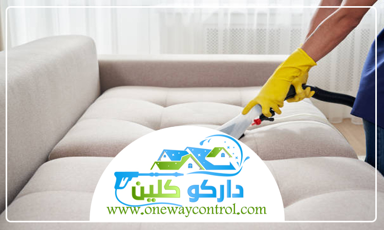 شركة تنظيف كنب بالمظيلف