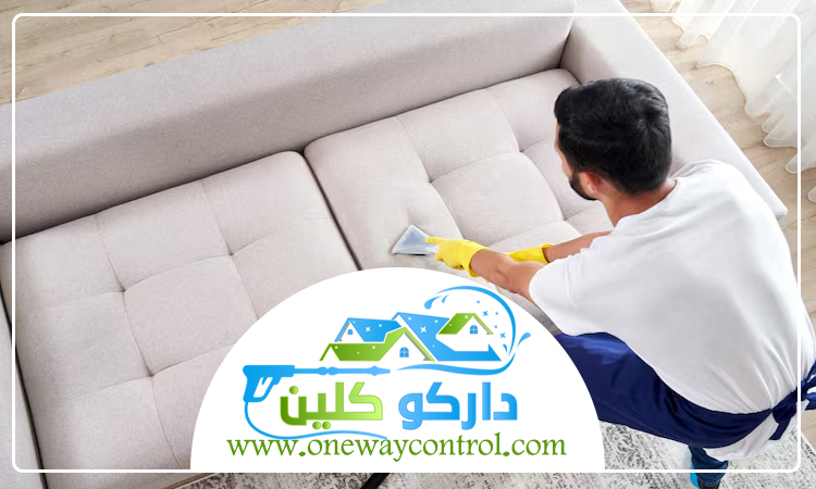 شركة تنظيف كنب بالقوز