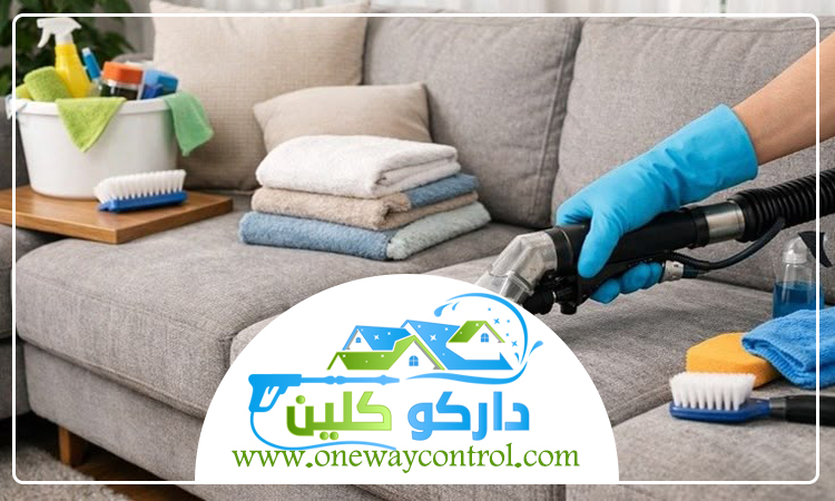 شركة تنظيف كنب بالبخار بالقوز 3 شركة تنظيف كنب بالبخار بالقوز