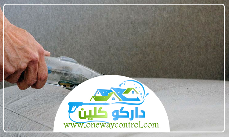 شركة تنظيف كنب بالبخار بالمظيلف 3 شركة تنظيف كنب بالبخار بالمظيلف