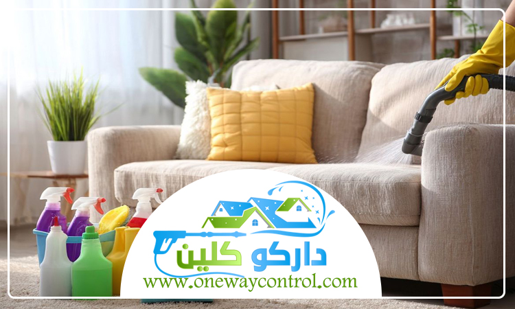 شركة تنظيف كنب بمكة