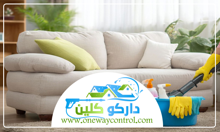 شركة تنظيف كنب بالليث 4 شركة تنظيف كنب بالليث