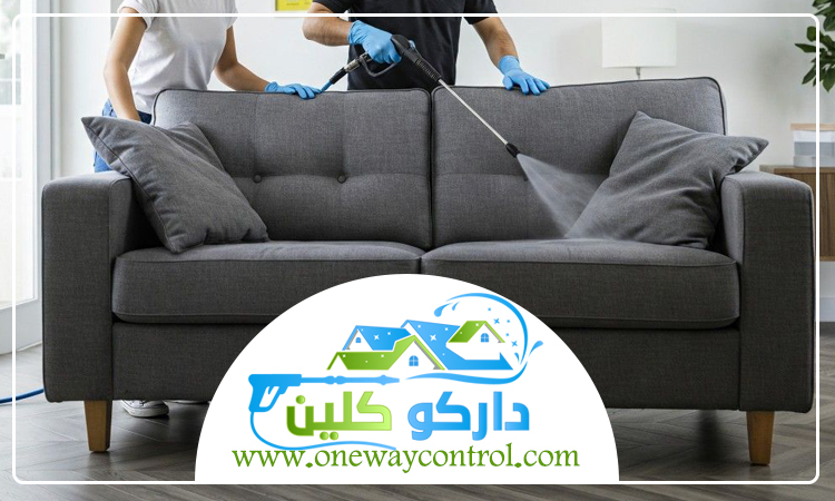 شركة تنظيف كنب بالباحة 4 شركة تنظيف كنب بالباحة