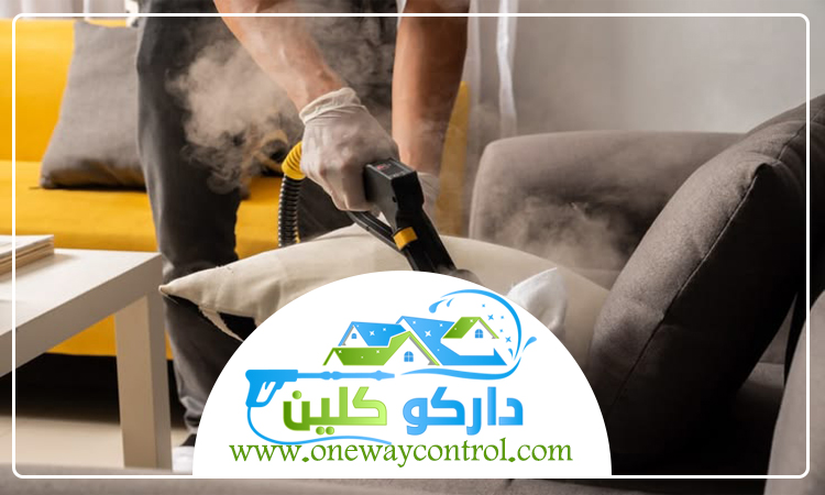 شركة تنظيف كنب بالبخار بجدة 5 شركة تنظيف كنب بالبخار بجدة