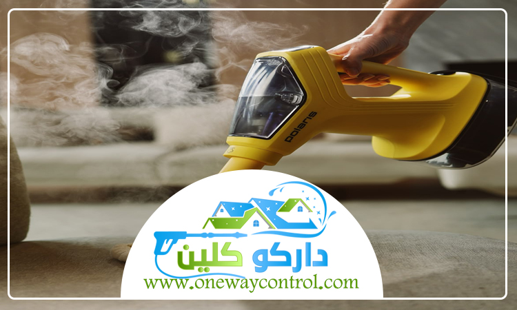 شركة تنظيف كنب بالبخار بمكة 4 شركة تنظيف كنب بالبخار بمكة