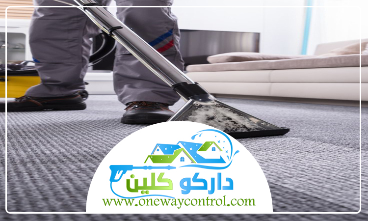 شركة تنظيف سجاد بالمدينة 3 شركة تنظيف سجاد بالمدينة
