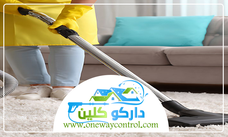 شركة تنظيف سجاد بالقنفذة 4 شركة تنظيف سجاد بالقنفذة