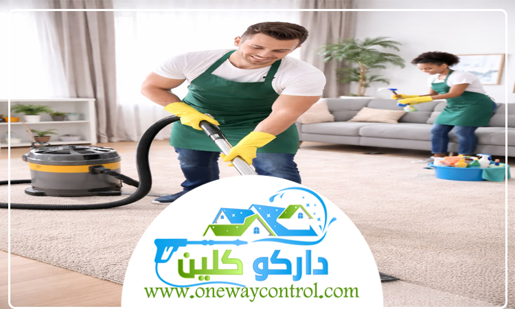 شركة تنظيف سجاد برابغ 5 شركة تنظيف سجاد برابغ