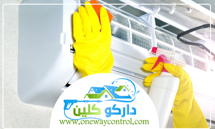 شركة تنظيف دكت المكيفات بجدة 5 شركة تنظيف دكت المكيفات بجدة