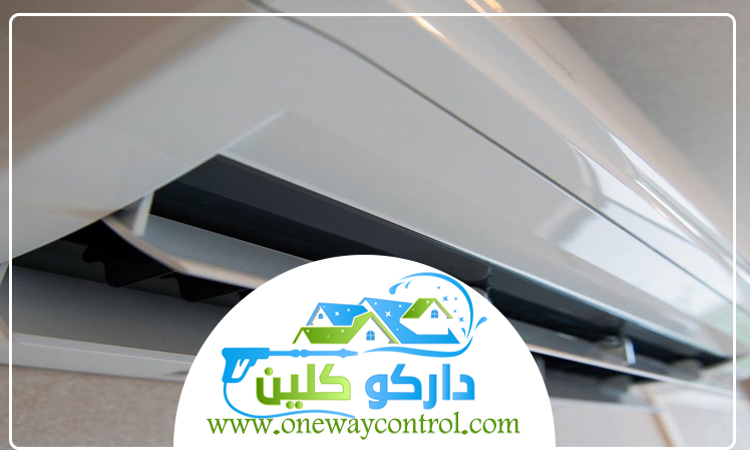 شركة تنظيف مكيفات بمكة 4 شركة تنظيف مكيفات بمكة