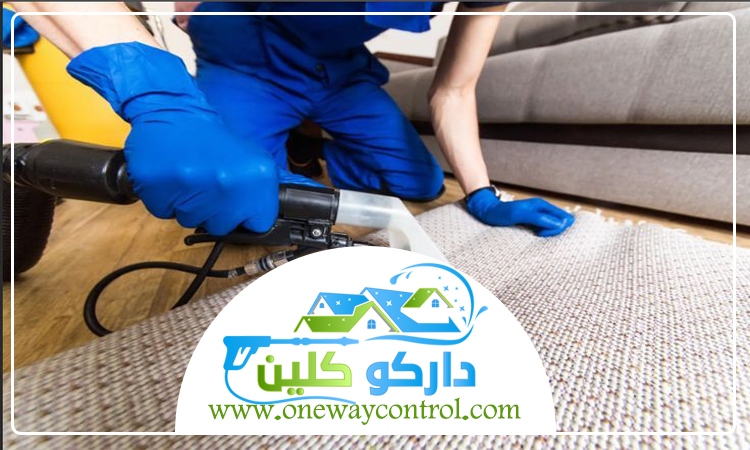 شركة تنظيف موكيت بجدة 4 شركة تنظيف موكيت بجدة
