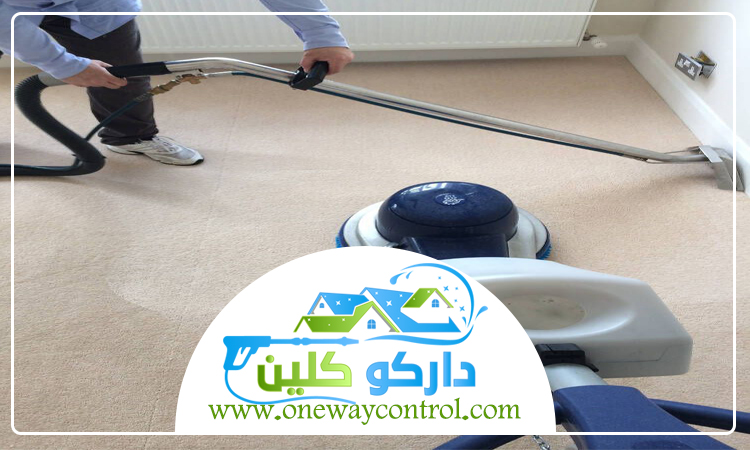 شركة تنظيف موكيت بجدة 5 شركة تنظيف موكيت بجدة