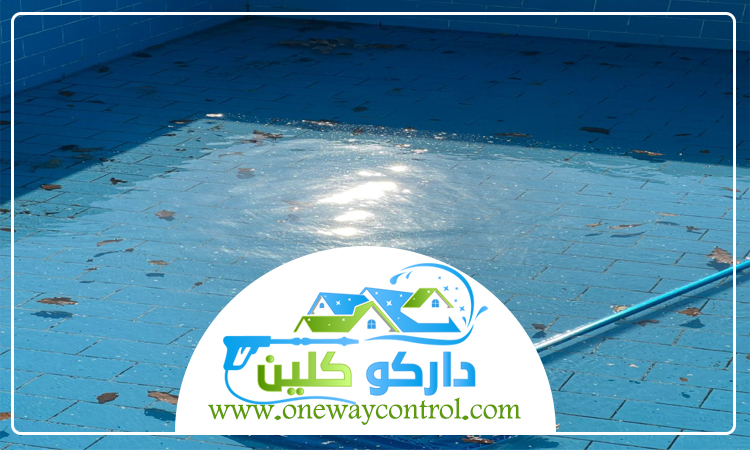شركة تنظيف مسابح بجدة 5 شركة تنظيف مسابح بجدة