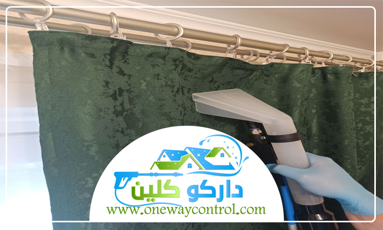 شركة تنظيف ستائر بجدة 5 شركة تنظيف ستائر بجدة