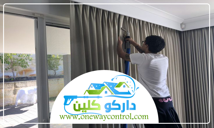 شركة تنظيف ستائر بالليث 4 شركة تنظيف ستائر بالليث