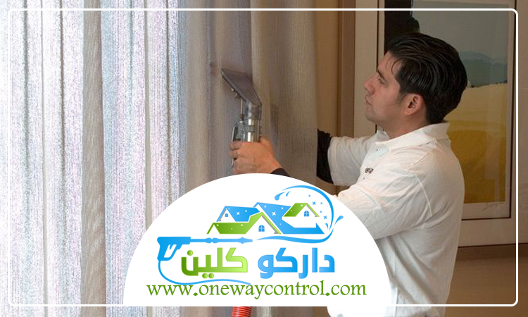 شركة تنظيف ستائر بالباحة 5 شركة تنظيف ستائر بالباحة