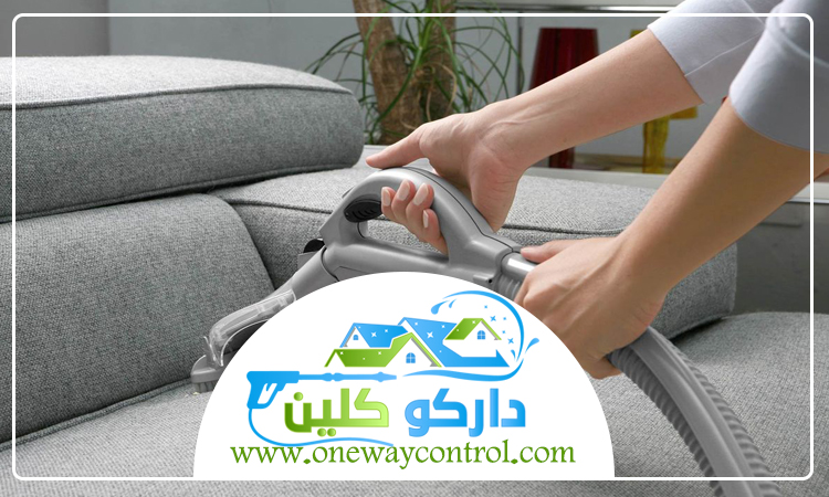 شركة تنظيف كنب بالقنفذة 21 شركة تنظيف كنب بالباحة