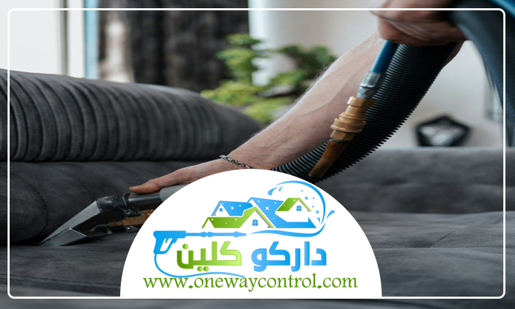 شركة تنظيف كنب برابغ 17 شركة تنظيف كنب بالباحة