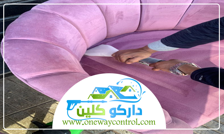 شركة تنظيف كنب بجدة 5 شركة تنظيف كنب بجدة