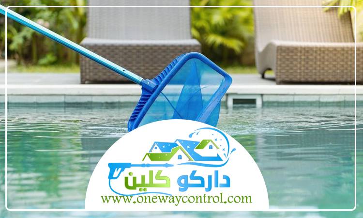 شركة تنظيف مسابح بالمظيلف 5 شركة تنظيف مسابح بالمظيلف