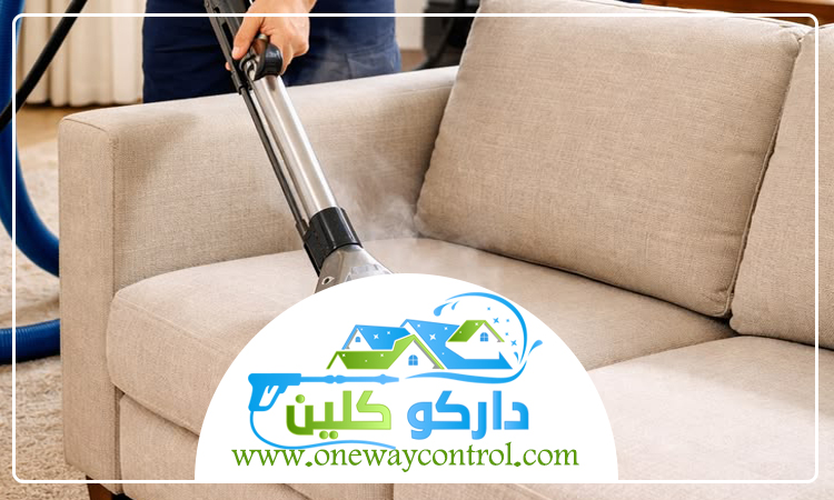 شركة تنظيف بالبخار بالقوز 5 شركة تنظيف بالبخار بالقوز