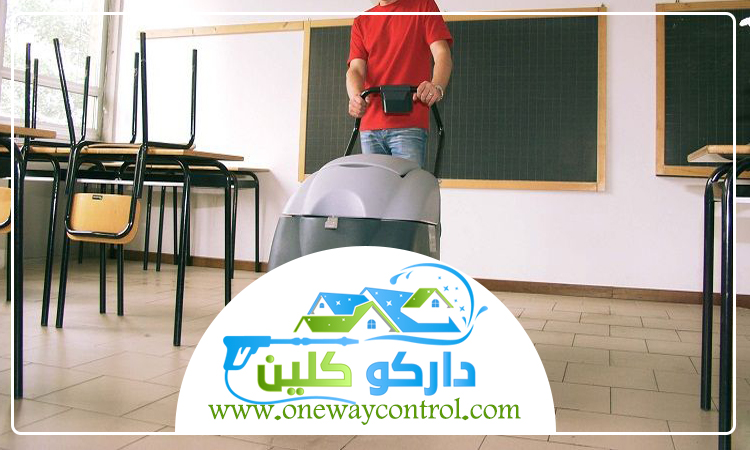 شركة تنظيف مدارس بجدة 4 شركة تنظيف مدارس بجدة