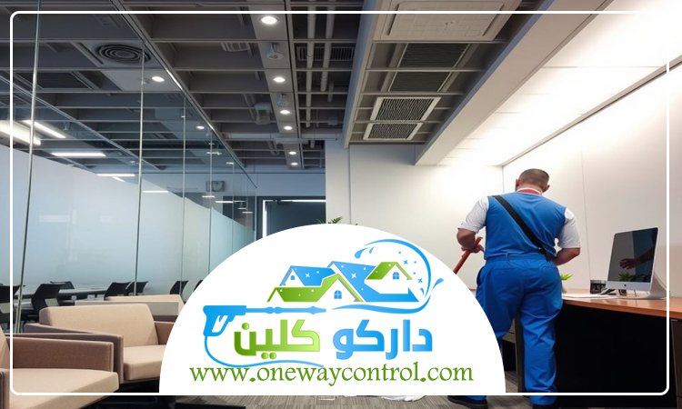 شركة تنظيف مكاتب بجدة 5 شركة تنظيف مكاتب بجدة