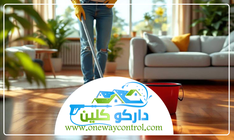 شركة تنظيف ارضيات بجدة 4 شركة تنظيف ارضيات بجدة