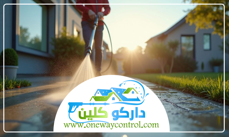 شركة تنظيف احواش بجدة 4 شركة تنظيف احواش بجدة