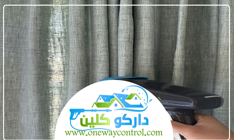 شركة تنظيف ستائر بالقنفذة 4 شركة تنظيف ستائر بالقنفذة
