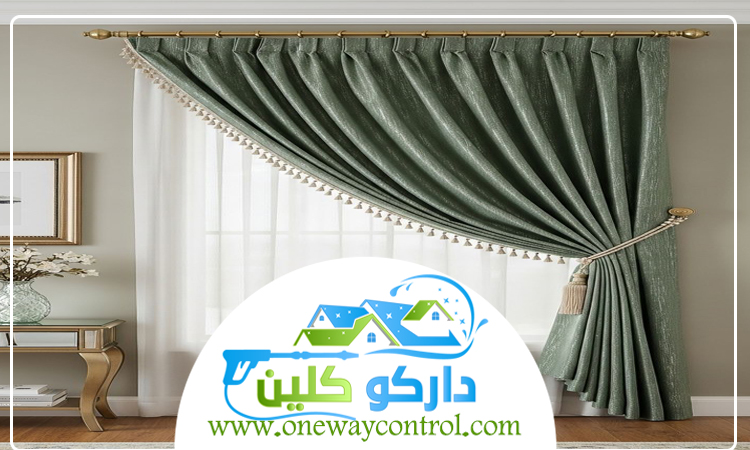 شركة تنظيف ستائر بالقنفذة 5 شركة تنظيف ستائر بالقنفذة