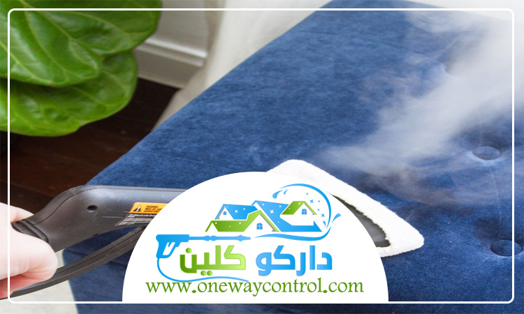 شركة تنظيف كنب بالبخار بالقنفذة 3 شركة تنظيف كنب بالبخار بالقنفذة