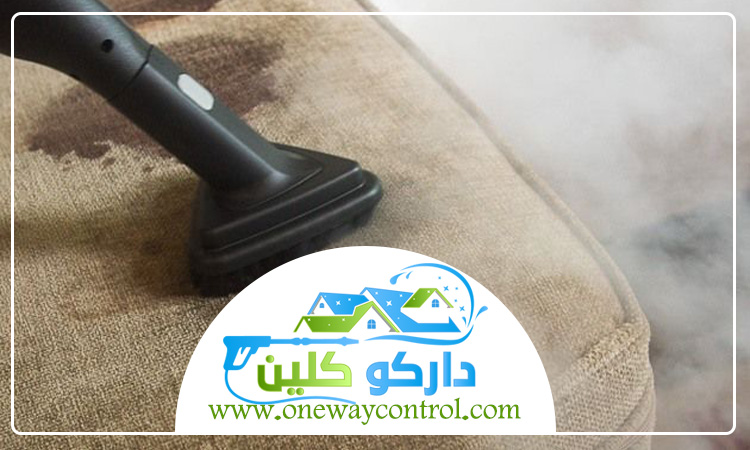 شركة تنظيف كنب بالبخار بالليث 25 شركة تنظيف كنب بالبخار