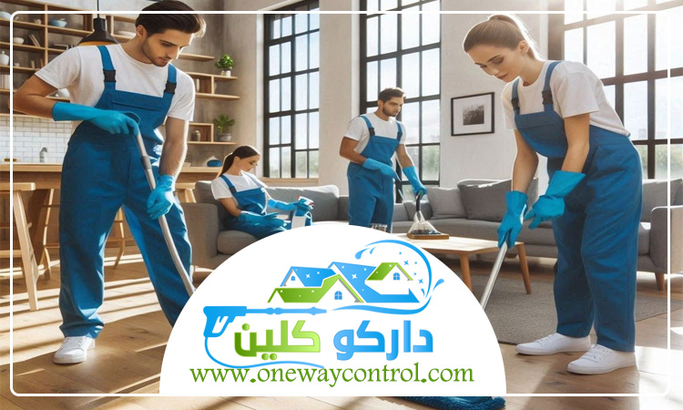 شركة تنظيف فلل بالقوز 4 شركة تنظيف فلل بالقوز