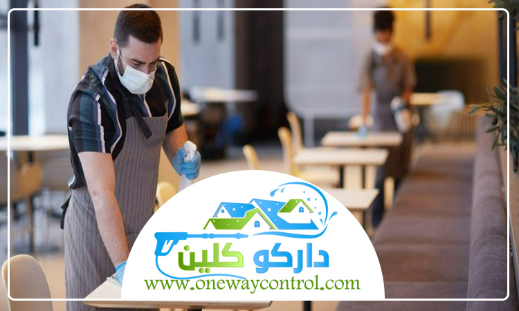 شركة تنظيف مطاعم بجدة 5 شركة تنظيف مطاعم بجدة