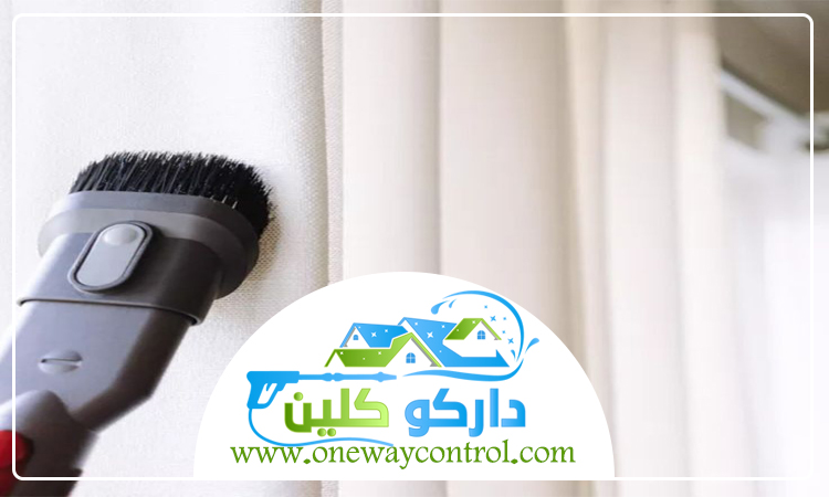 شركة تنظيف ستائر برابغ 4 شركة تنظيف ستائر برابغ