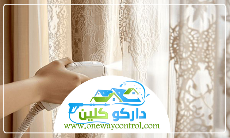شركة تنظيف ستائر بالقنفذة 5 شركة تنظيف ستائر بالقنفذة
